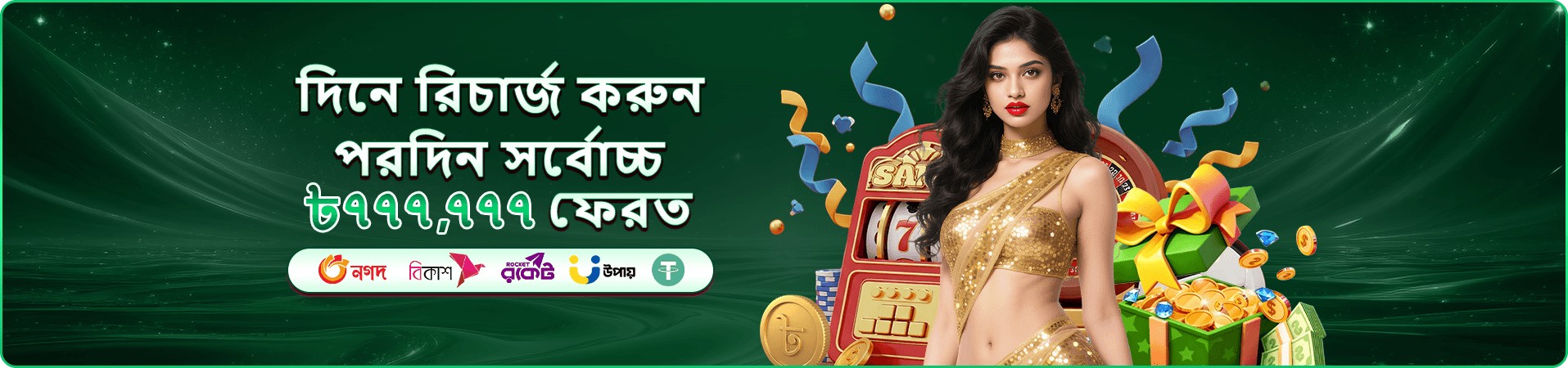 38888 বোনাস প্রমোশন